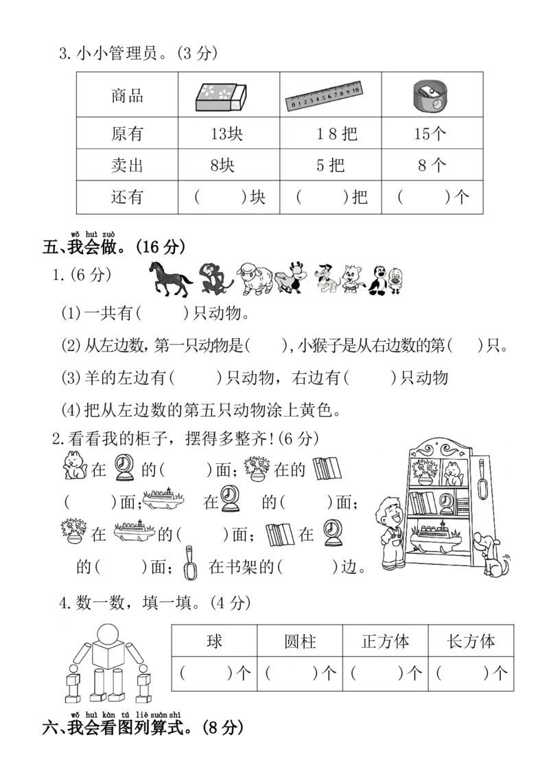 2025春一年级下册数学开学摸底测试卷17+8(1)_一年级上下册资料_一年级下册小红书同款资料_一下数学