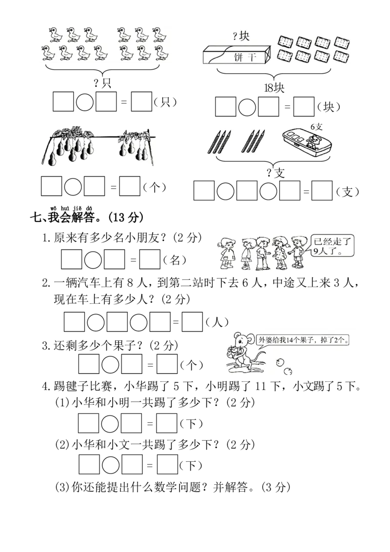 2025春一年级下册数学开学摸底测试卷17+8(1)_一年级上下册资料_一年级下册小红书同款资料_一下数学