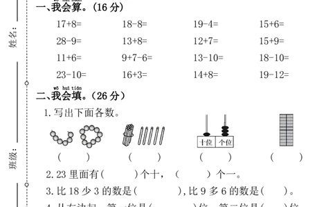 2025春一年级下册数学开学摸底测试卷17+8(1)_一年级上下册资料_一年级下册小红书同款资料_一下数学