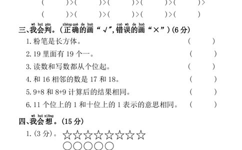 2025春一年级下册数学开学摸底测试卷17+8(1)_一年级上下册资料_一年级下册小红书同款资料_一下数学