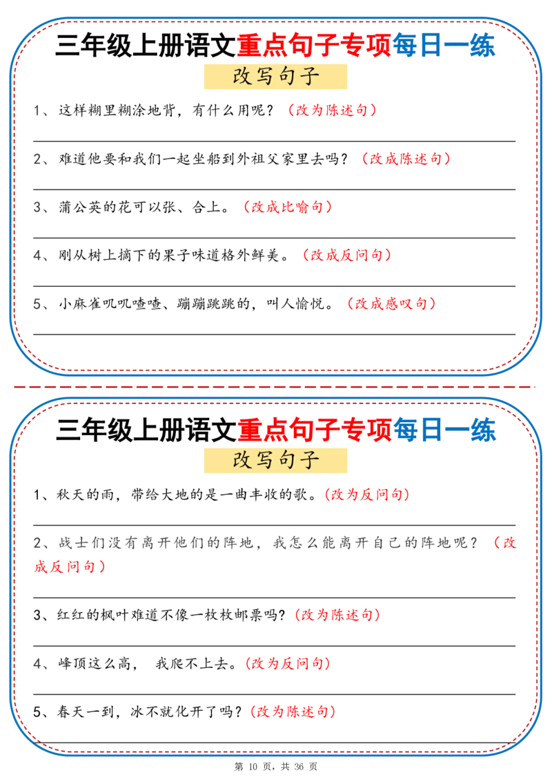 25秋三年级上册语文重点句子专项每日一练（含答案36页）_25秋语文1-6年级上册热门资料