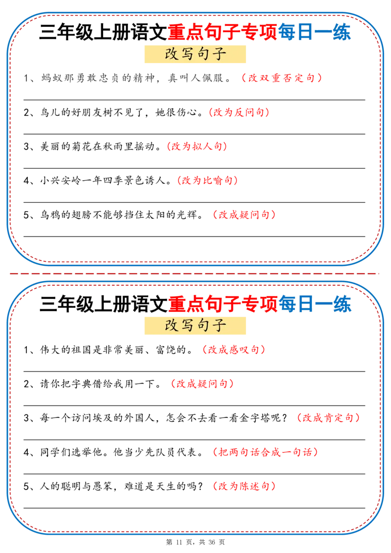 25秋三年级上册语文重点句子专项每日一练（含答案36页）_25秋语文1-6年级上册热门资料