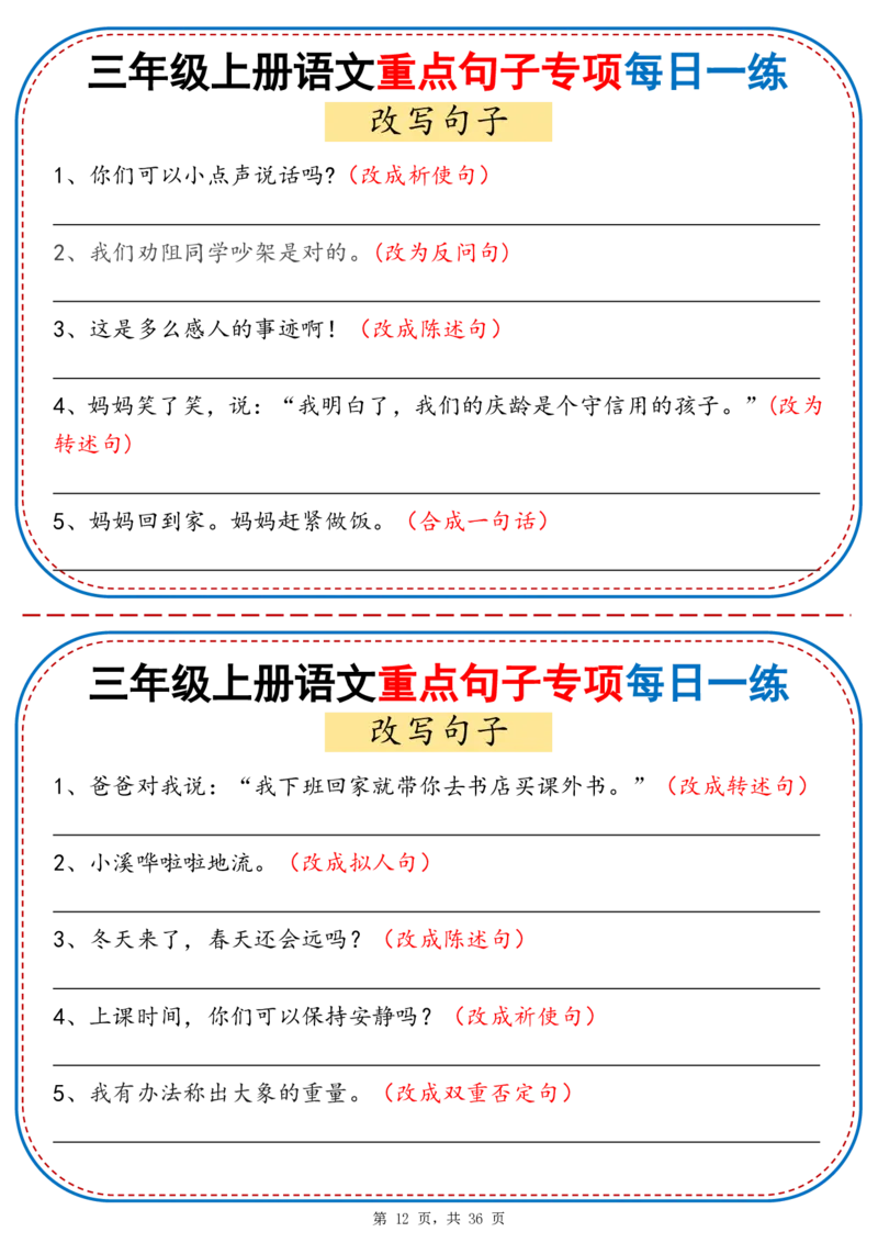 25秋三年级上册语文重点句子专项每日一练（含答案36页）_25秋语文1-6年级上册热门资料
