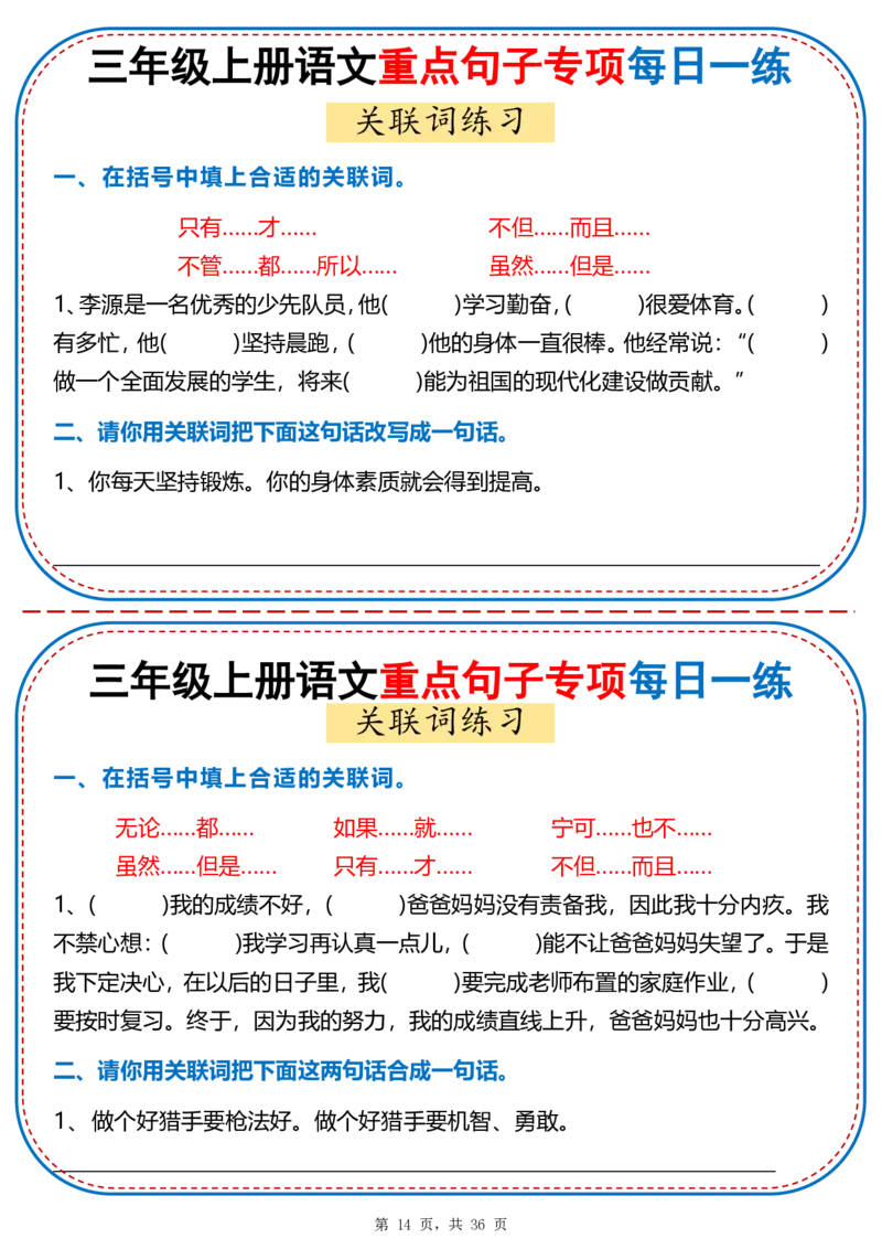 25秋三年级上册语文重点句子专项每日一练（含答案36页）_25秋语文1-6年级上册热门资料