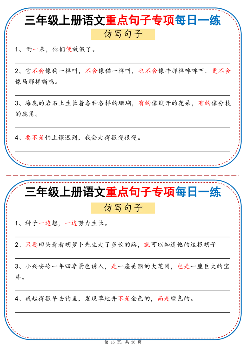 25秋三年级上册语文重点句子专项每日一练（含答案36页）_25秋语文1-6年级上册热门资料