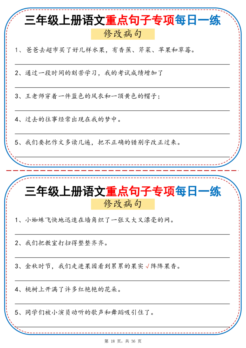 25秋三年级上册语文重点句子专项每日一练（含答案36页）_25秋语文1-6年级上册热门资料