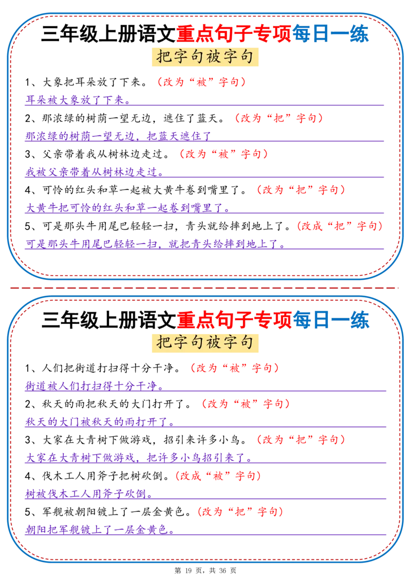 25秋三年级上册语文重点句子专项每日一练（含答案36页）_25秋语文1-6年级上册热门资料