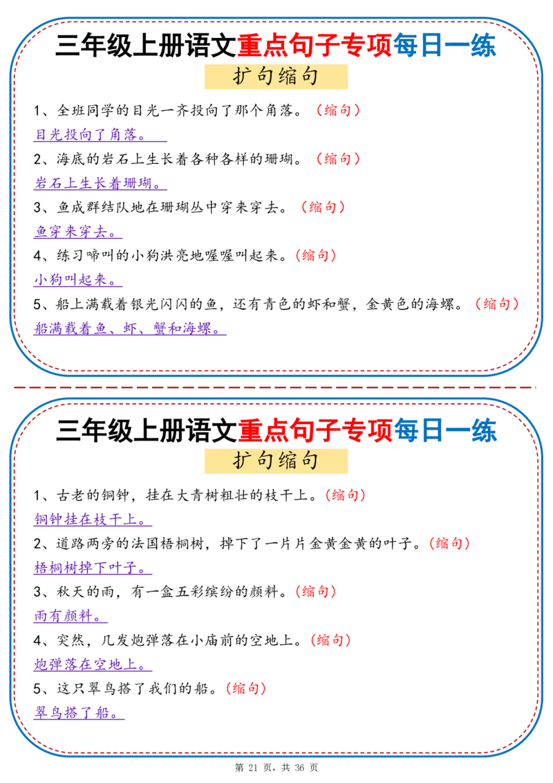 25秋三年级上册语文重点句子专项每日一练（含答案36页）_25秋语文1-6年级上册热门资料