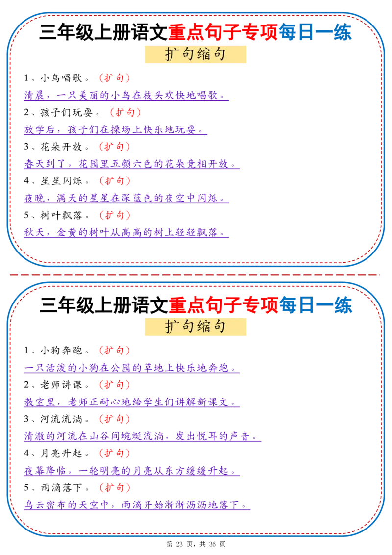 25秋三年级上册语文重点句子专项每日一练（含答案36页）_25秋语文1-6年级上册热门资料