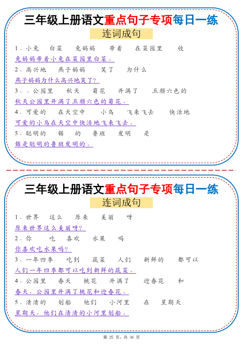 25秋三年级上册语文重点句子专项每日一练（含答案36页）_25秋语文1-6年级上册热门资料
