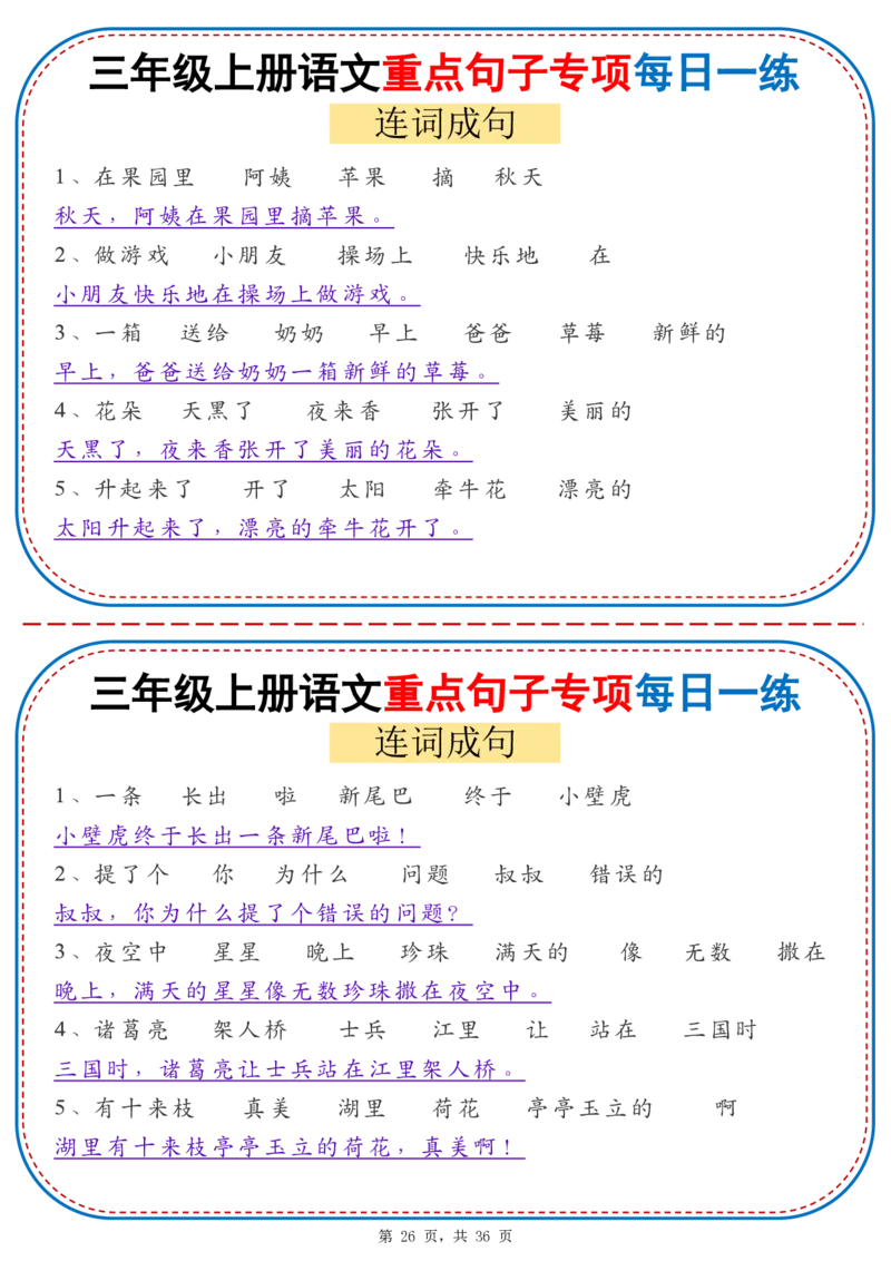 25秋三年级上册语文重点句子专项每日一练（含答案36页）_25秋语文1-6年级上册热门资料