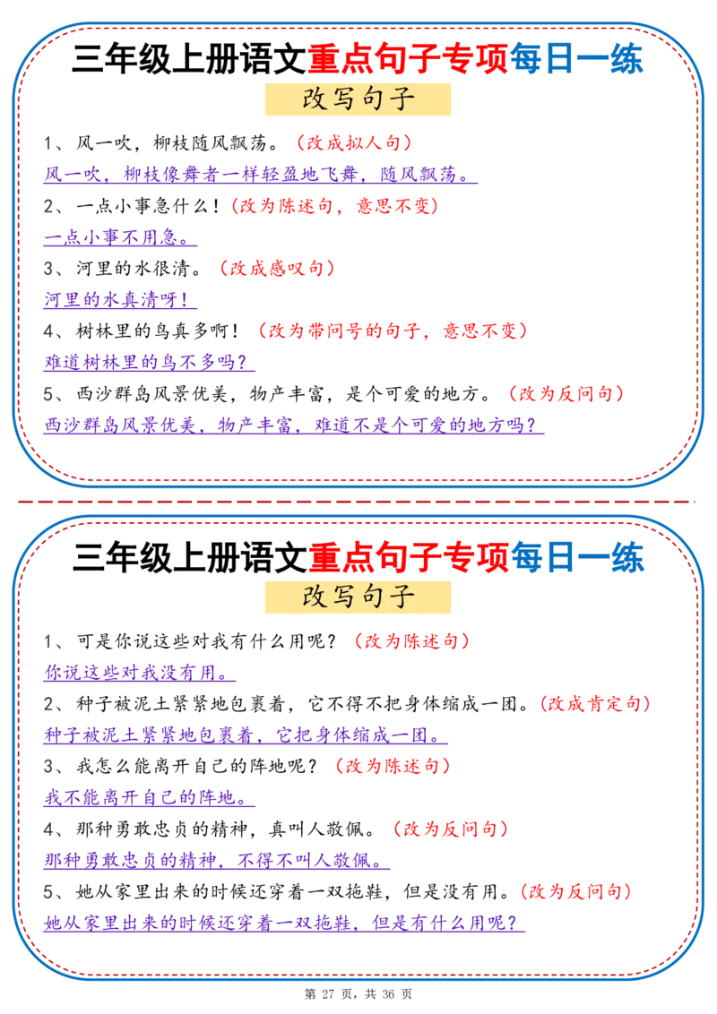 25秋三年级上册语文重点句子专项每日一练（含答案36页）_25秋语文1-6年级上册热门资料