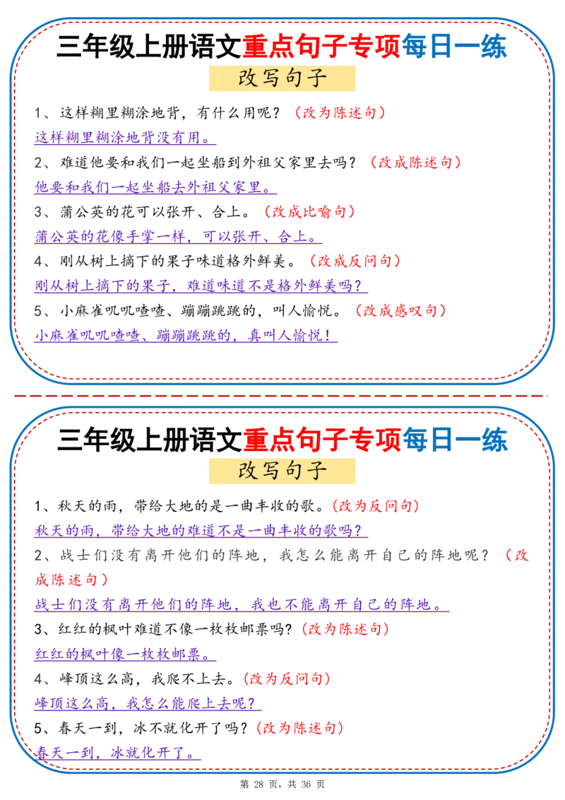 25秋三年级上册语文重点句子专项每日一练（含答案36页）_25秋语文1-6年级上册热门资料