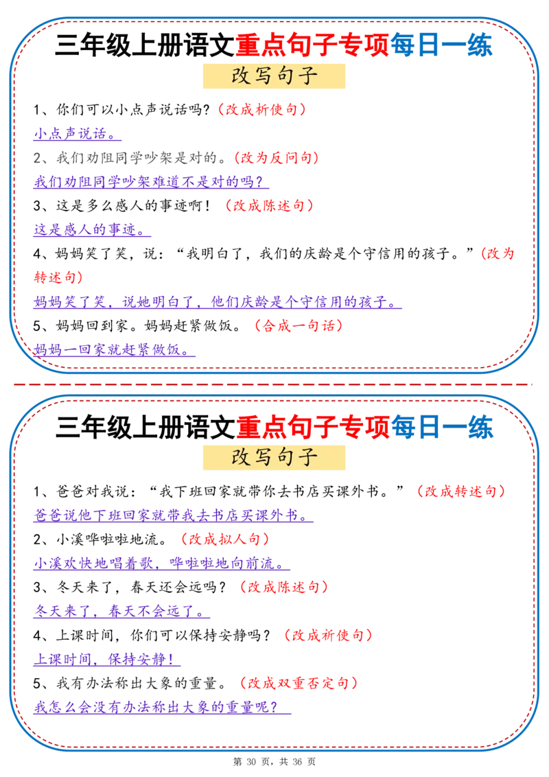 25秋三年级上册语文重点句子专项每日一练（含答案36页）_25秋语文1-6年级上册热门资料