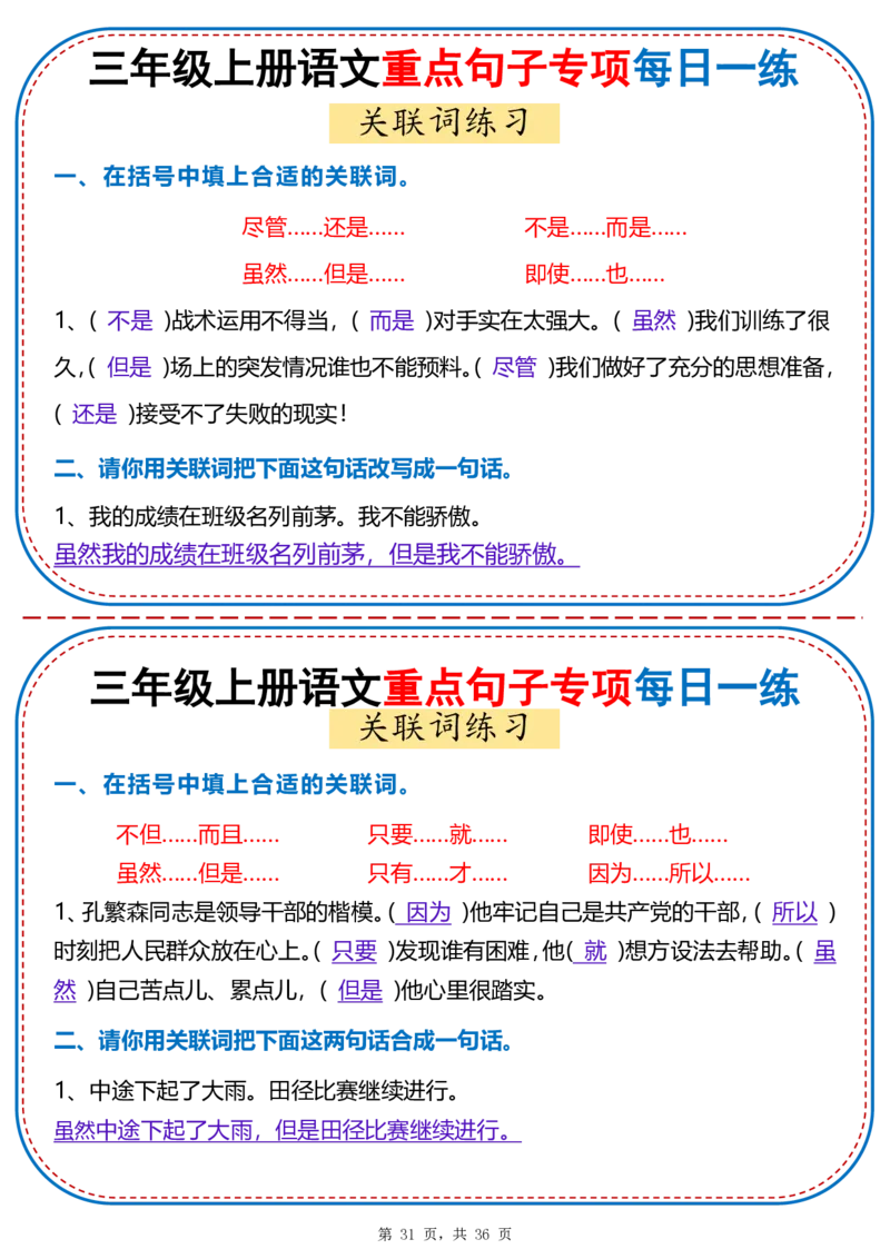 25秋三年级上册语文重点句子专项每日一练（含答案36页）_25秋语文1-6年级上册热门资料