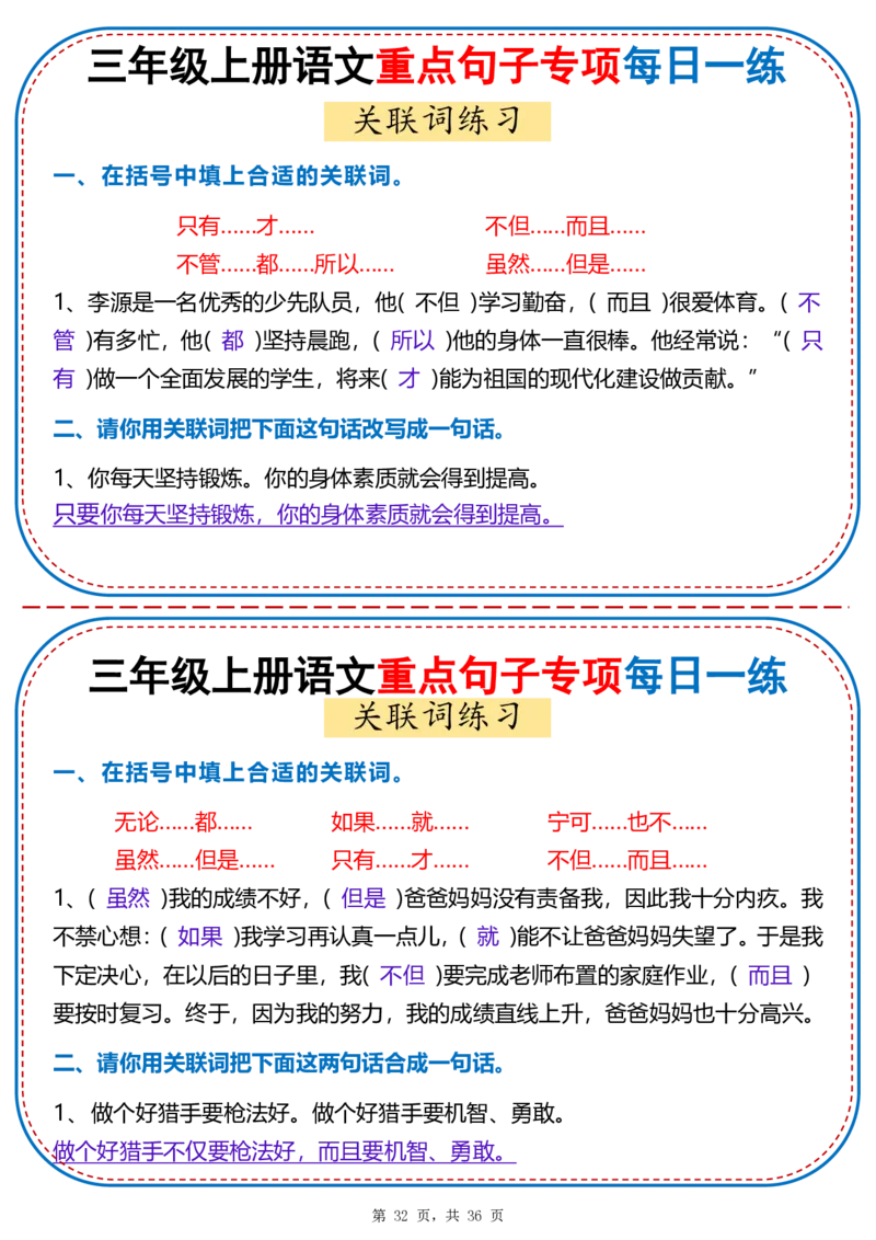 25秋三年级上册语文重点句子专项每日一练（含答案36页）_25秋语文1-6年级上册热门资料