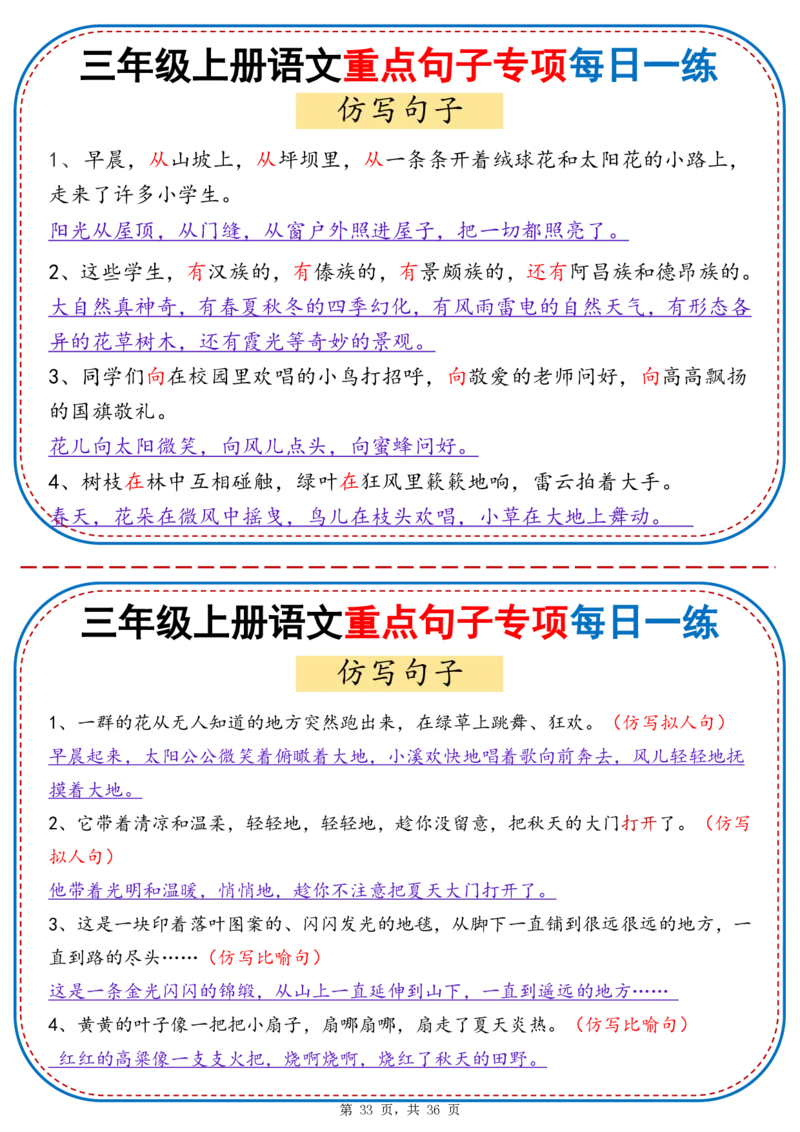 25秋三年级上册语文重点句子专项每日一练（含答案36页）_25秋语文1-6年级上册热门资料
