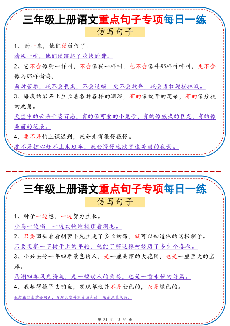 25秋三年级上册语文重点句子专项每日一练（含答案36页）_25秋语文1-6年级上册热门资料
