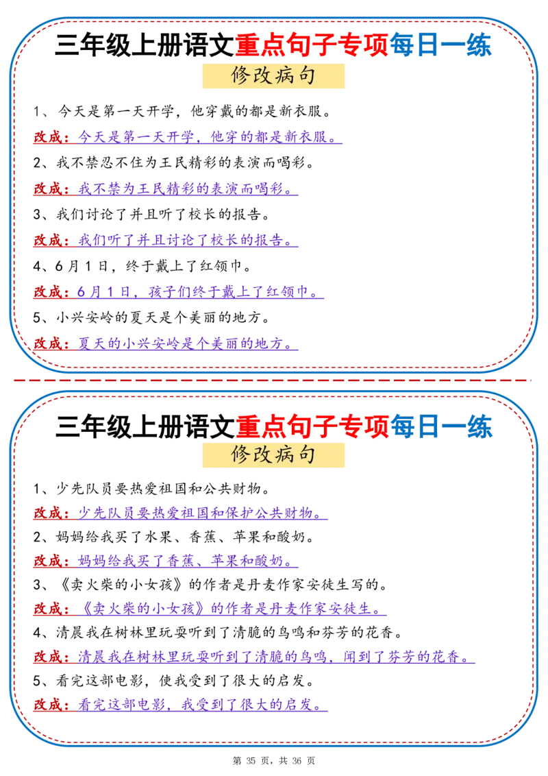 25秋三年级上册语文重点句子专项每日一练（含答案36页）_25秋语文1-6年级上册热门资料