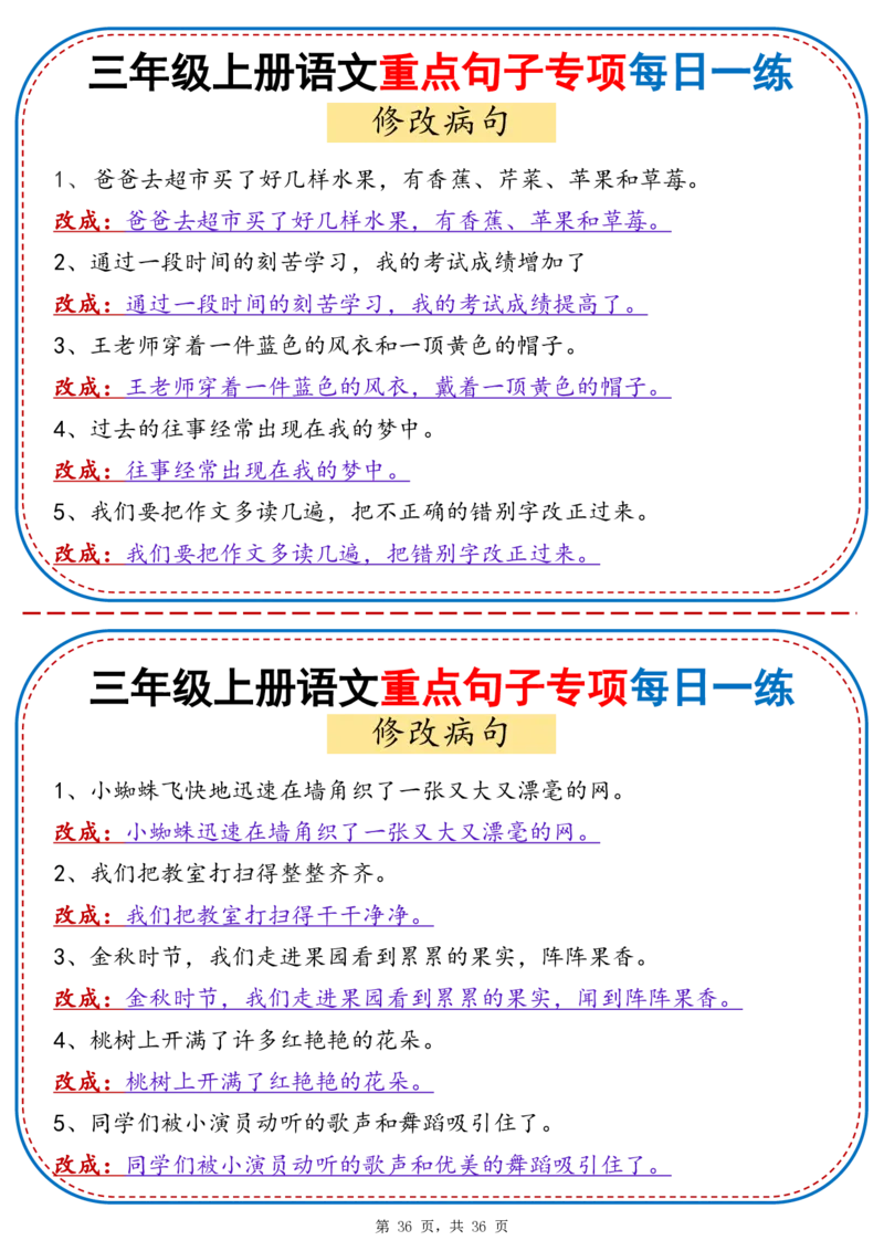 25秋三年级上册语文重点句子专项每日一练（含答案36页）_25秋语文1-6年级上册热门资料