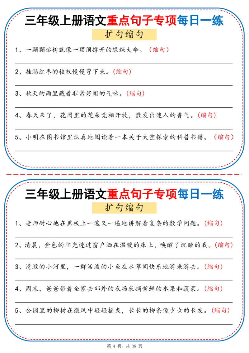 25秋三年级上册语文重点句子专项每日一练（含答案36页）_25秋语文1-6年级上册热门资料