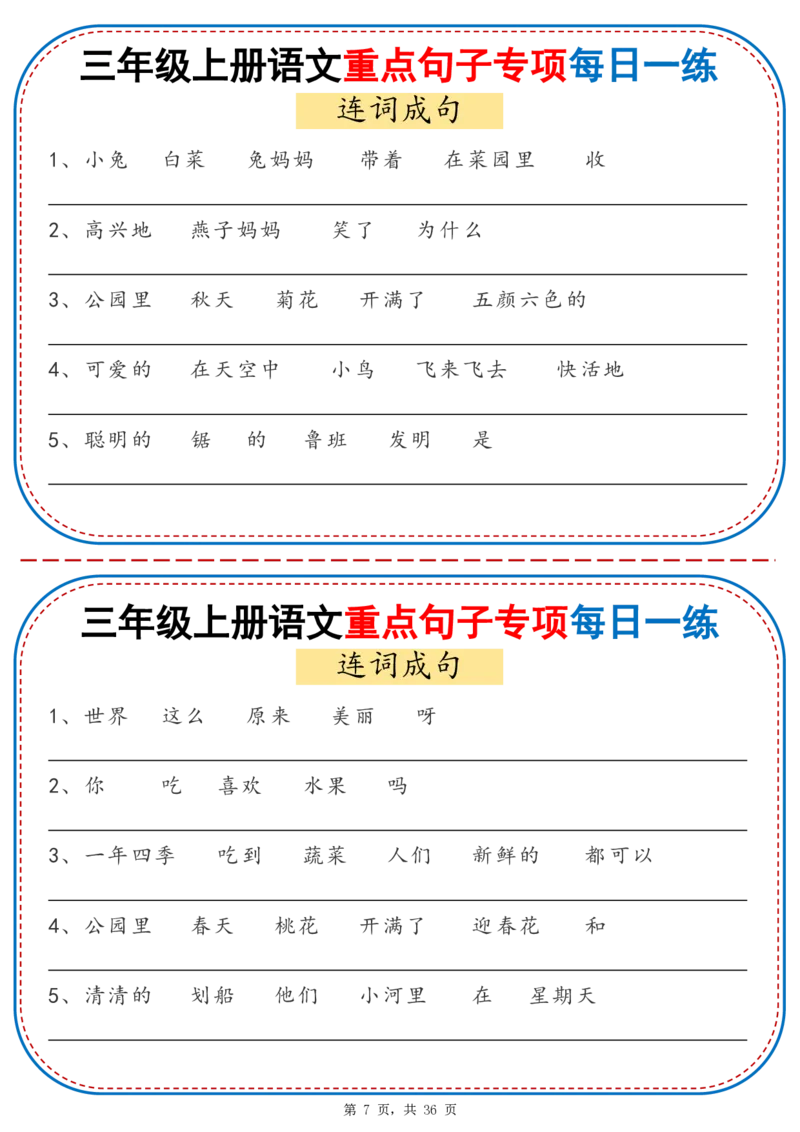 25秋三年级上册语文重点句子专项每日一练（含答案36页）_25秋语文1-6年级上册热门资料