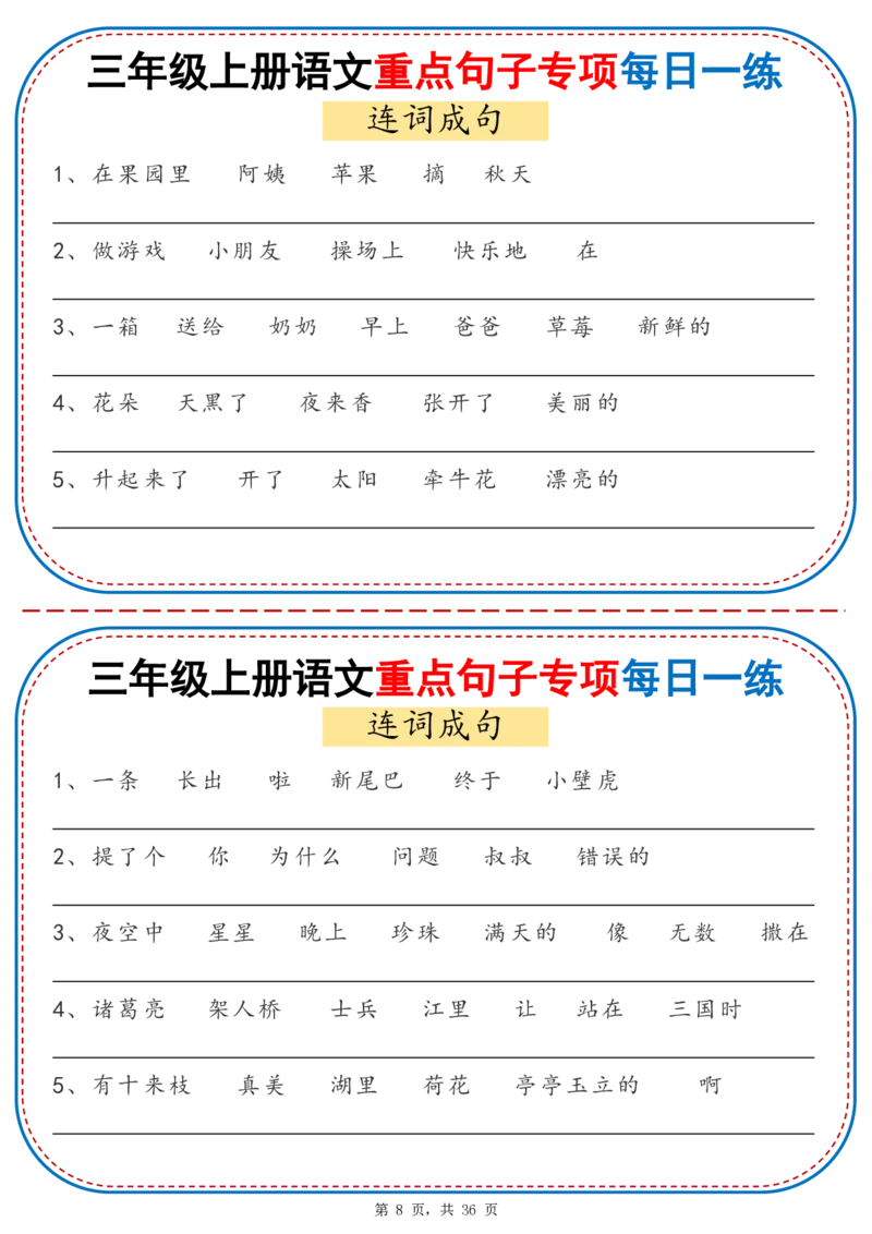 25秋三年级上册语文重点句子专项每日一练（含答案36页）_25秋语文1-6年级上册热门资料