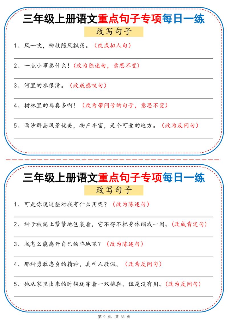 25秋三年级上册语文重点句子专项每日一练（含答案36页）_25秋语文1-6年级上册热门资料