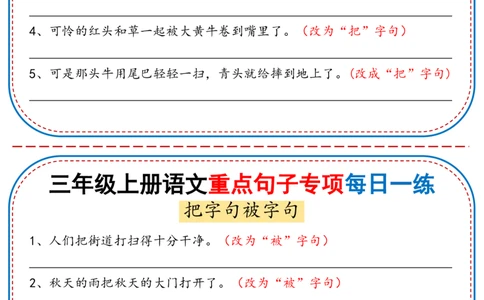 25秋三年级上册语文重点句子专项每日一练（含答案36页）_25秋语文1-6年级上册热门资料