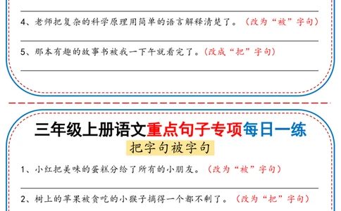 25秋三年级上册语文重点句子专项每日一练（含答案36页）_25秋语文1-6年级上册热门资料