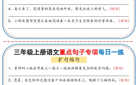 25秋三年级上册语文重点句子专项每日一练（含答案36页）_25秋语文1-6年级上册热门资料