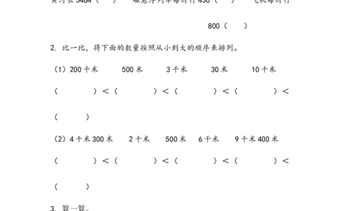 3.2千米的认识_二年级上下册资料_二年级语数英上下册学习资料_3-7-4、小学二年级数学下册_青岛版_2、同步练习_第3单元毫米、分米、千米的认识