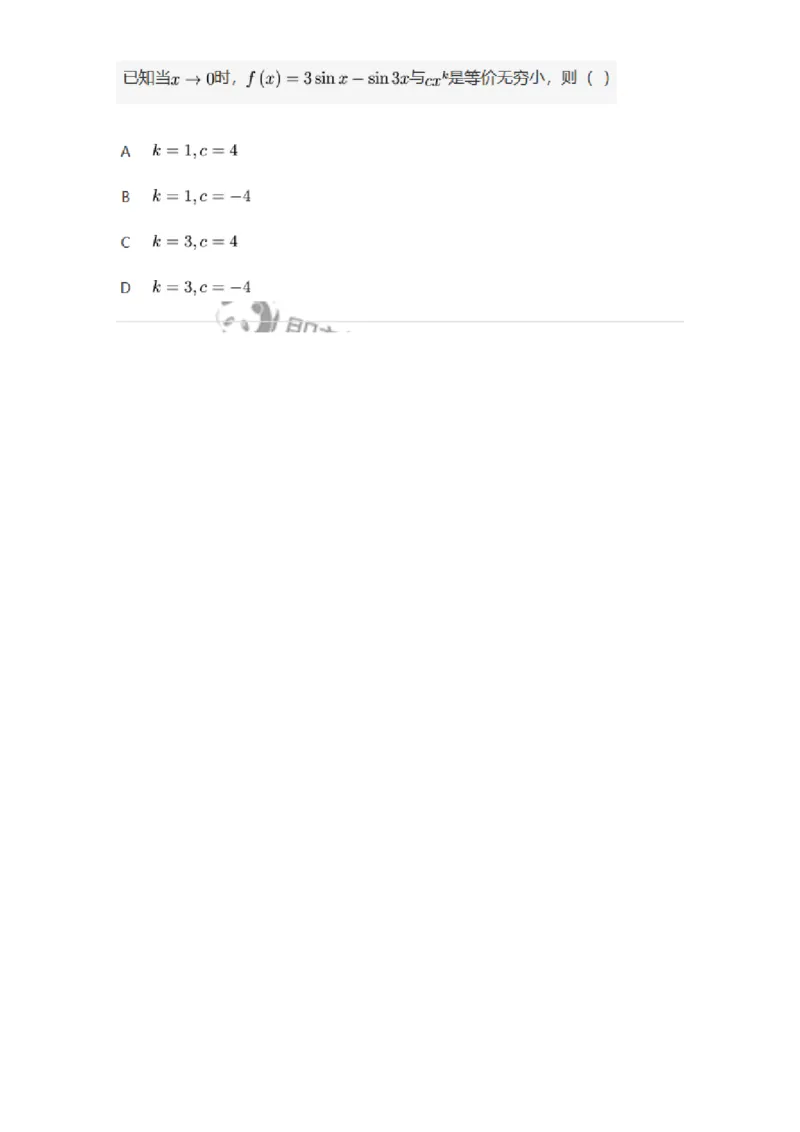 87050113-无穷小的比较-194165_军队文职(1)_01.军队文职真题-专业课_（全）版本一（历年真题+章节练习+模拟题）_数学2(军队文职)_章节练习_纯题目