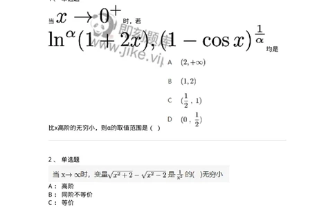 87050113-无穷小的比较-194165_军队文职(1)_01.军队文职真题-专业课_（全）版本一（历年真题+章节练习+模拟题）_数学2(军队文职)_章节练习_纯题目