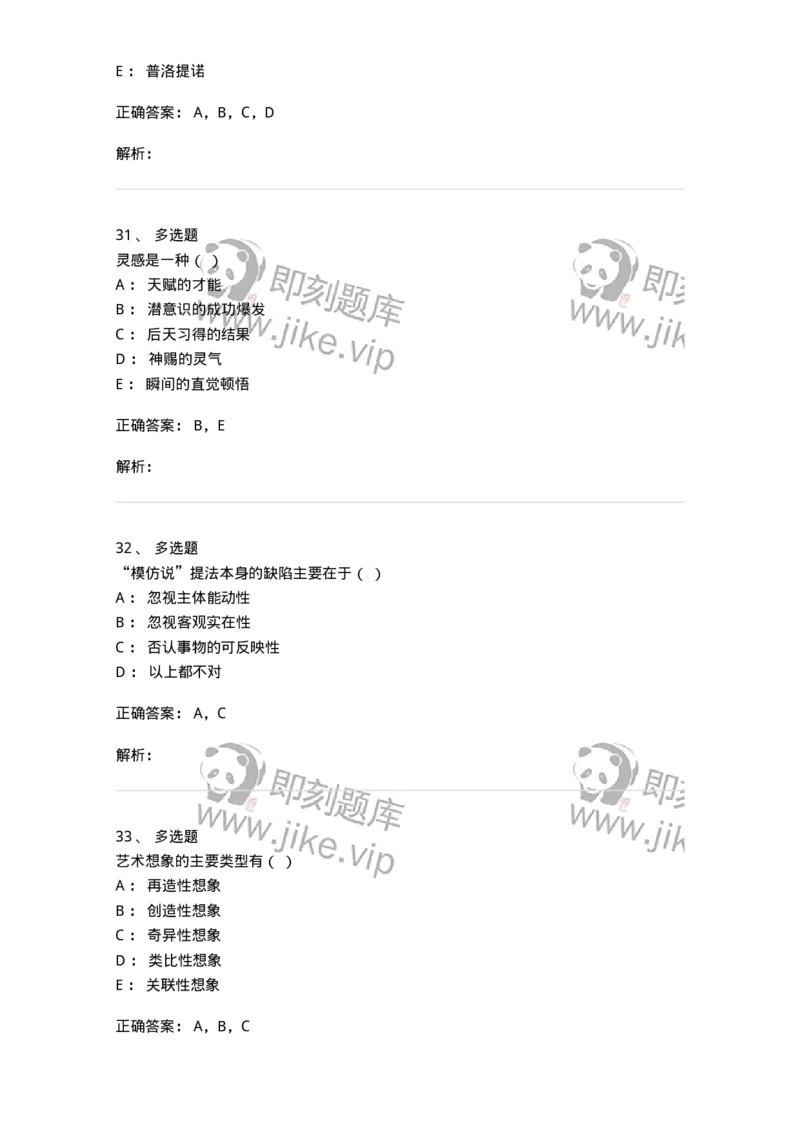 608-文学创作论-137677_军队文职(1)_01.军队文职真题-专业课_（全）版本一（历年真题+章节练习+模拟题）_汉语言文学(军队文职)_章节练习_题目+解析