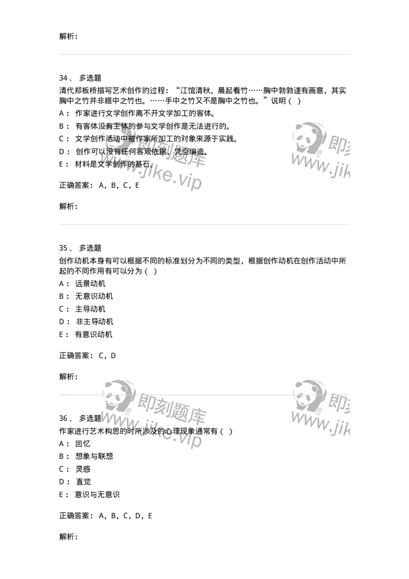 608-文学创作论-137677_军队文职(1)_01.军队文职真题-专业课_（全）版本一（历年真题+章节练习+模拟题）_汉语言文学(军队文职)_章节练习_题目+解析