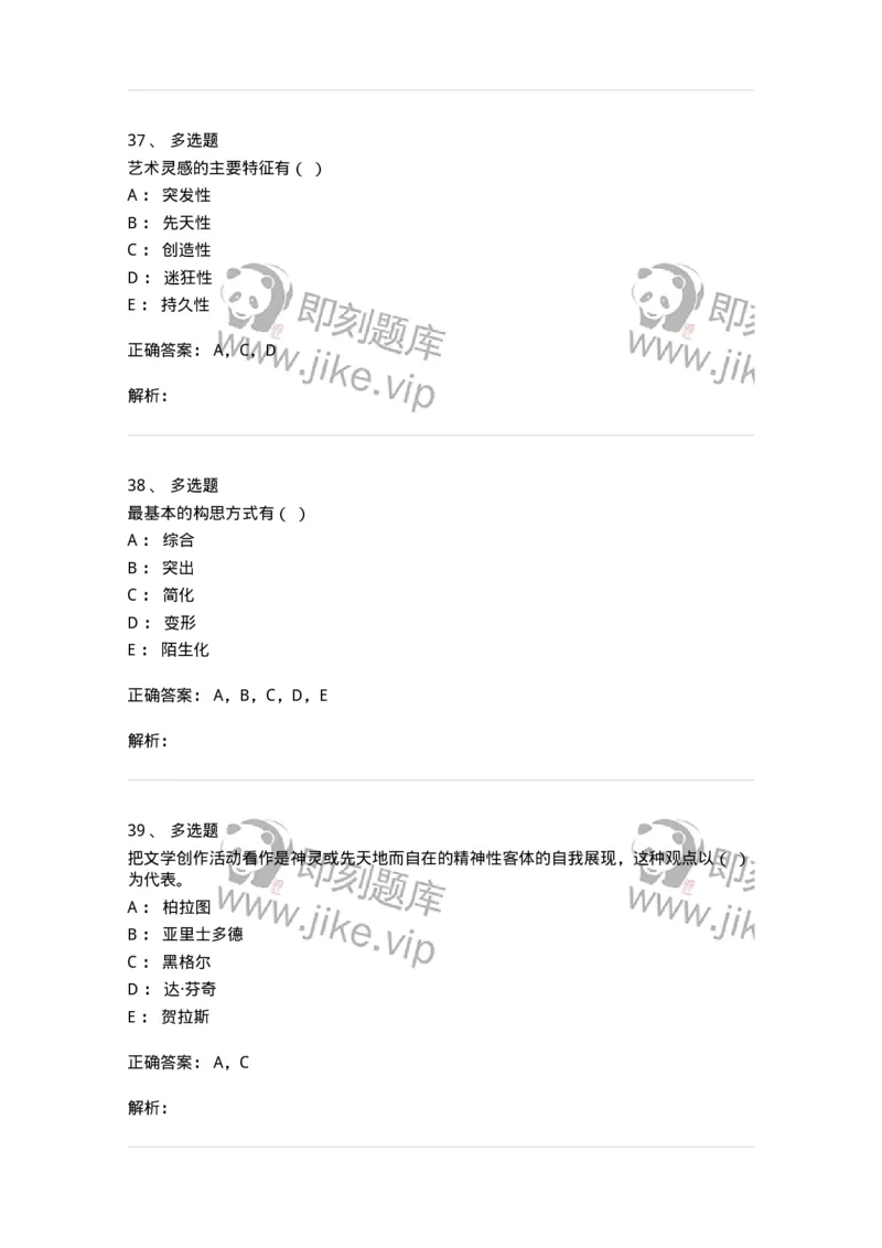 608-文学创作论-137677_军队文职(1)_01.军队文职真题-专业课_（全）版本一（历年真题+章节练习+模拟题）_汉语言文学(军队文职)_章节练习_题目+解析