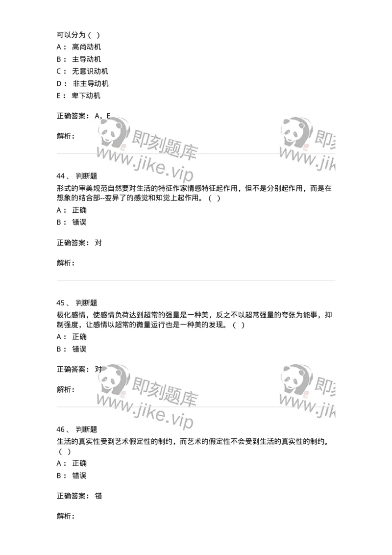 608-文学创作论-137677_军队文职(1)_01.军队文职真题-专业课_（全）版本一（历年真题+章节练习+模拟题）_汉语言文学(军队文职)_章节练习_题目+解析