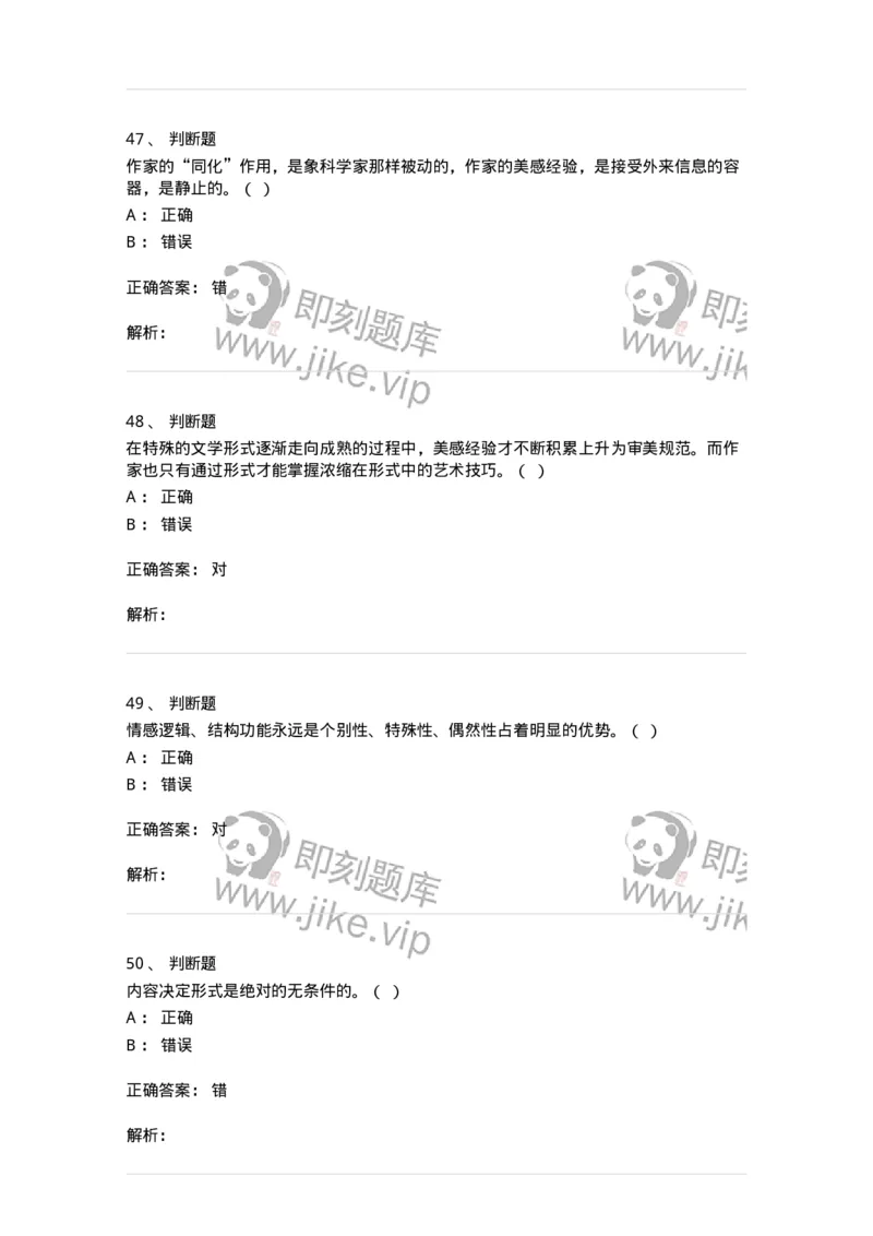 608-文学创作论-137677_军队文职(1)_01.军队文职真题-专业课_（全）版本一（历年真题+章节练习+模拟题）_汉语言文学(军队文职)_章节练习_题目+解析