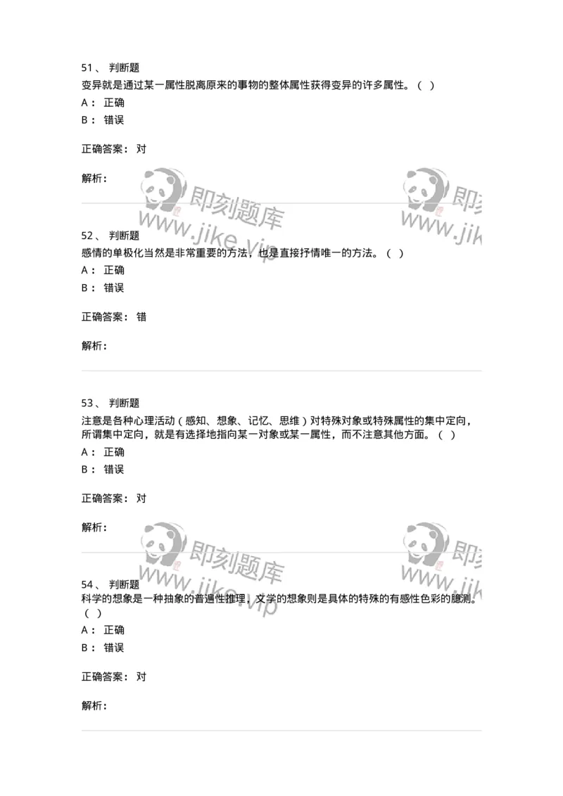 608-文学创作论-137677_军队文职(1)_01.军队文职真题-专业课_（全）版本一（历年真题+章节练习+模拟题）_汉语言文学(军队文职)_章节练习_题目+解析