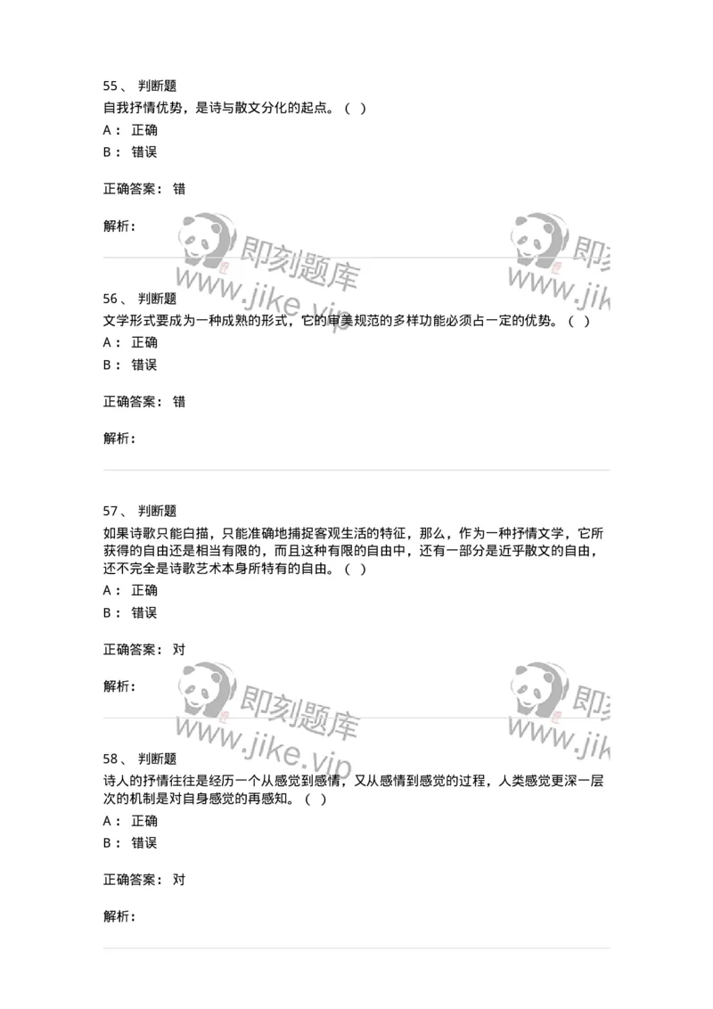 608-文学创作论-137677_军队文职(1)_01.军队文职真题-专业课_（全）版本一（历年真题+章节练习+模拟题）_汉语言文学(军队文职)_章节练习_题目+解析