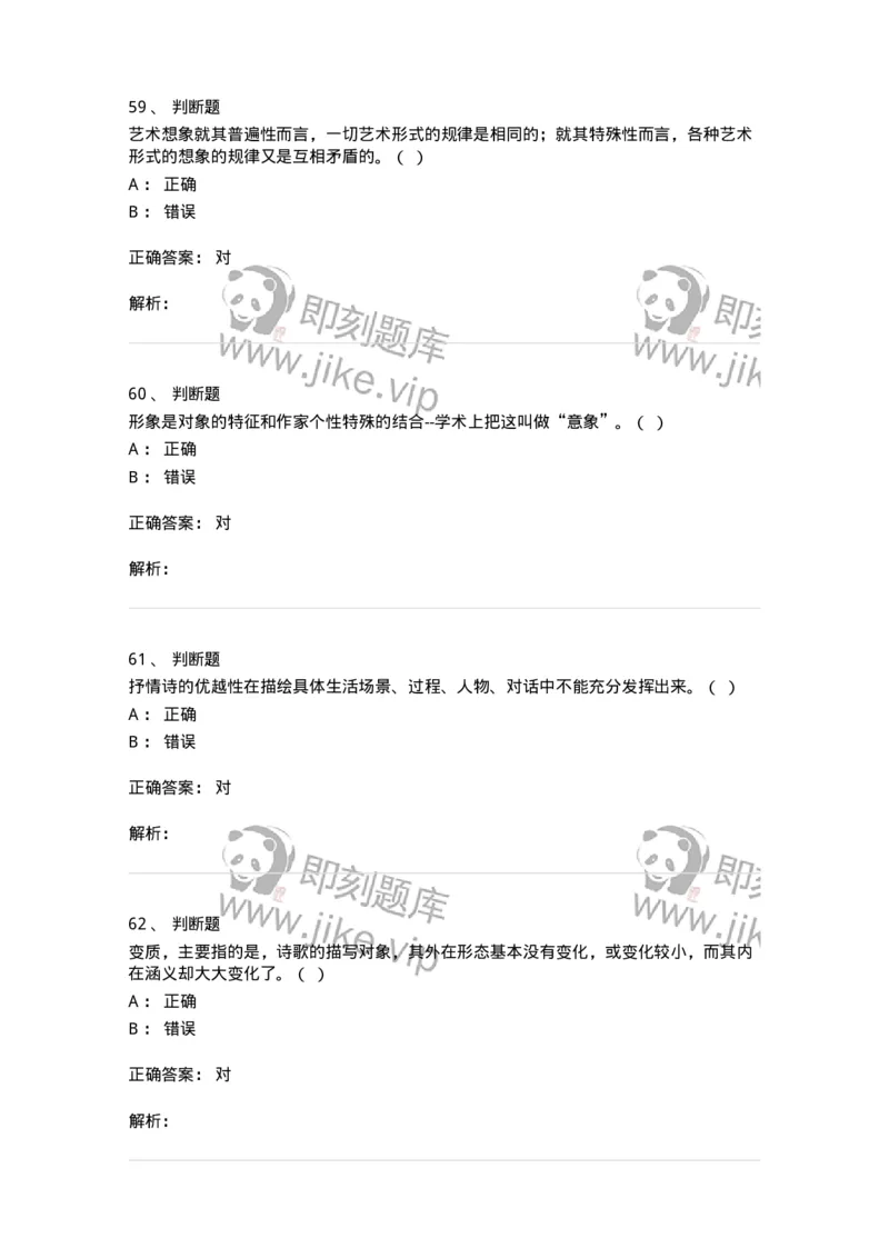 608-文学创作论-137677_军队文职(1)_01.军队文职真题-专业课_（全）版本一（历年真题+章节练习+模拟题）_汉语言文学(军队文职)_章节练习_题目+解析