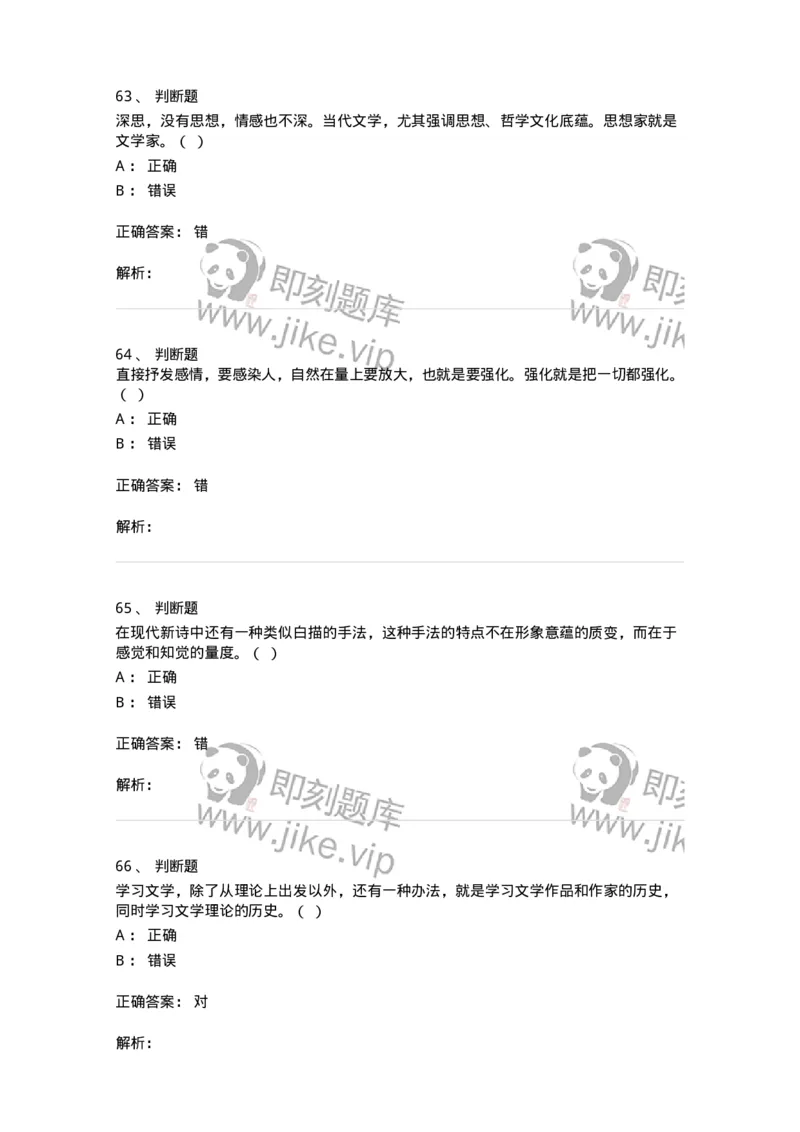 608-文学创作论-137677_军队文职(1)_01.军队文职真题-专业课_（全）版本一（历年真题+章节练习+模拟题）_汉语言文学(军队文职)_章节练习_题目+解析