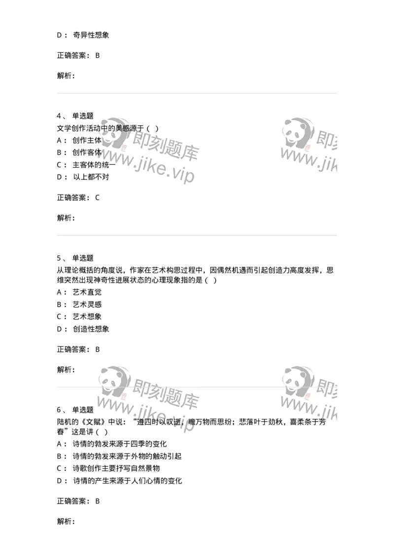 608-文学创作论-137677_军队文职(1)_01.军队文职真题-专业课_（全）版本一（历年真题+章节练习+模拟题）_汉语言文学(军队文职)_章节练习_题目+解析