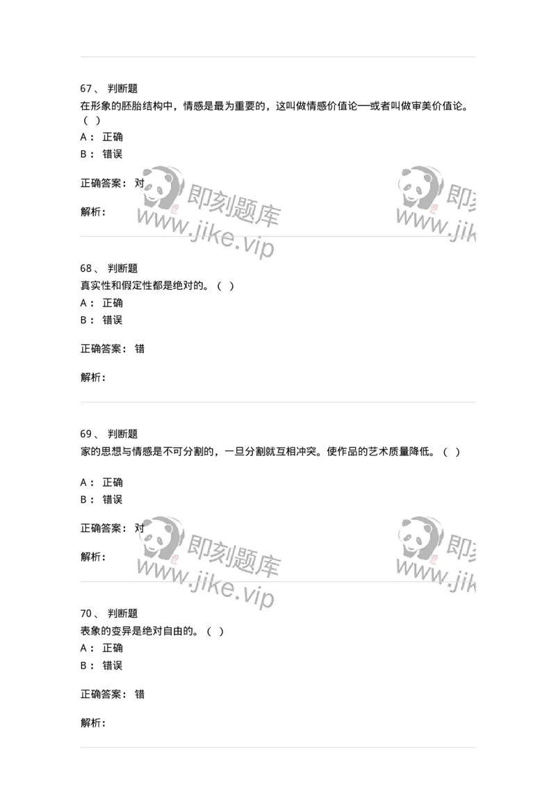 608-文学创作论-137677_军队文职(1)_01.军队文职真题-专业课_（全）版本一（历年真题+章节练习+模拟题）_汉语言文学(军队文职)_章节练习_题目+解析