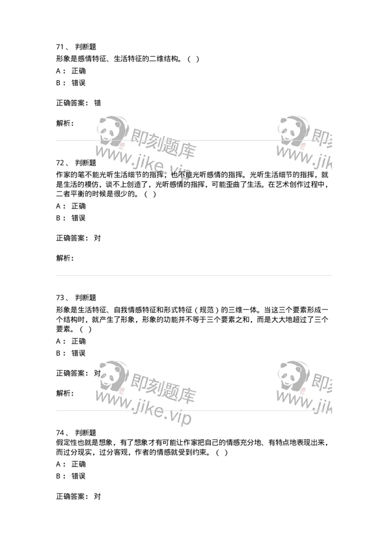 608-文学创作论-137677_军队文职(1)_01.军队文职真题-专业课_（全）版本一（历年真题+章节练习+模拟题）_汉语言文学(军队文职)_章节练习_题目+解析