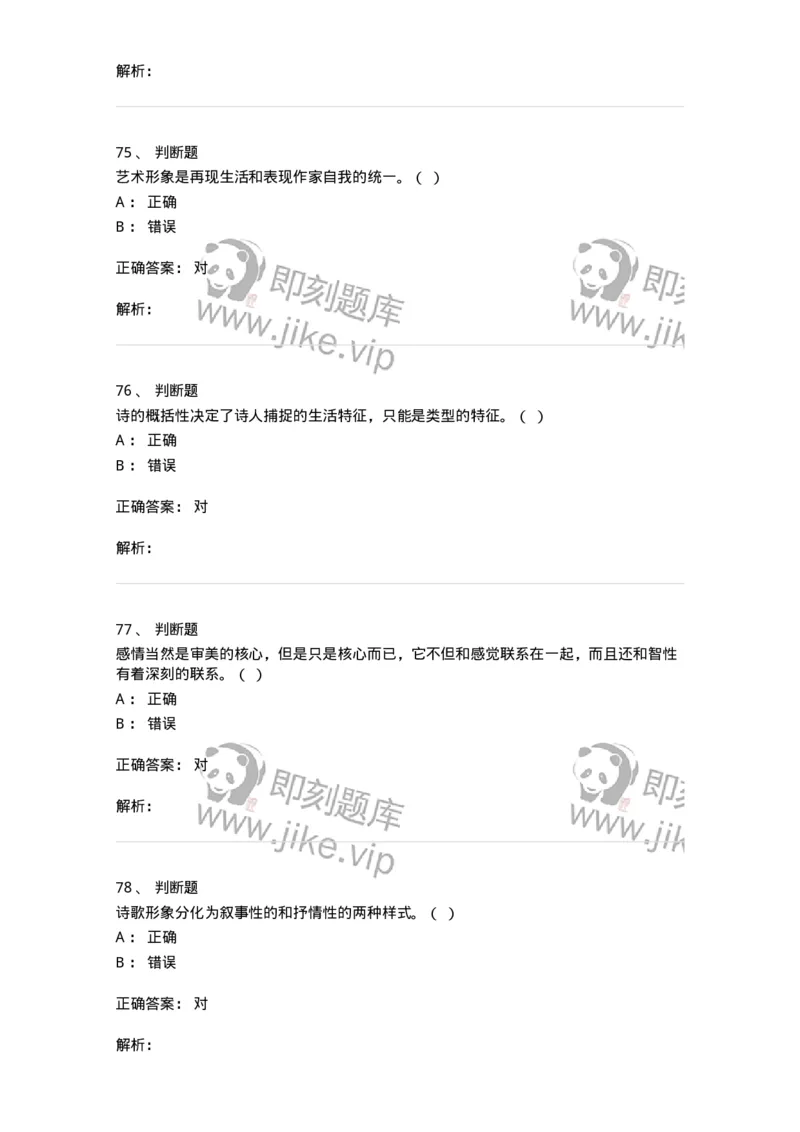 608-文学创作论-137677_军队文职(1)_01.军队文职真题-专业课_（全）版本一（历年真题+章节练习+模拟题）_汉语言文学(军队文职)_章节练习_题目+解析