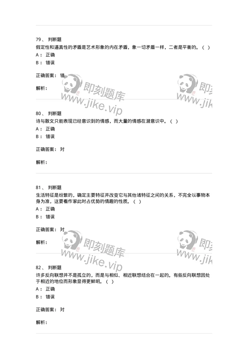 608-文学创作论-137677_军队文职(1)_01.军队文职真题-专业课_（全）版本一（历年真题+章节练习+模拟题）_汉语言文学(军队文职)_章节练习_题目+解析