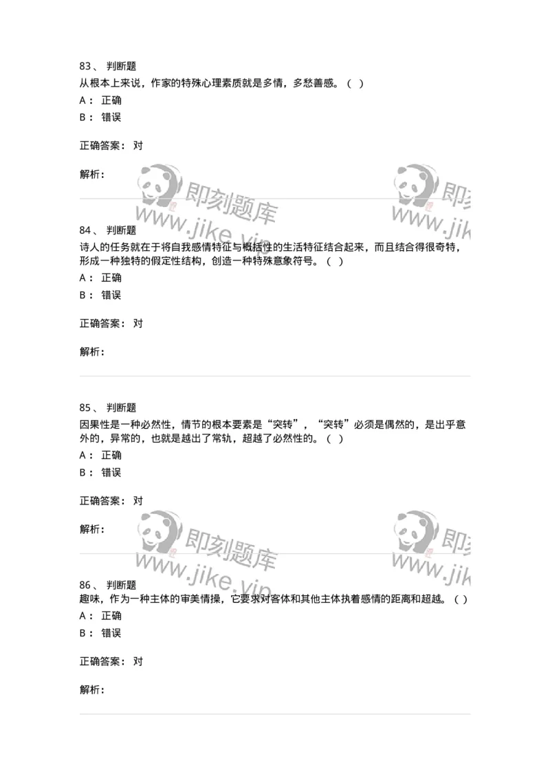 608-文学创作论-137677_军队文职(1)_01.军队文职真题-专业课_（全）版本一（历年真题+章节练习+模拟题）_汉语言文学(军队文职)_章节练习_题目+解析