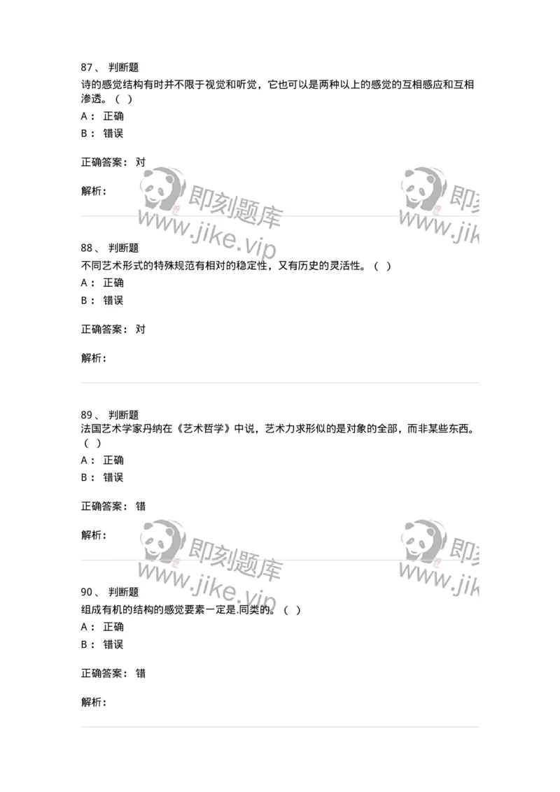 608-文学创作论-137677_军队文职(1)_01.军队文职真题-专业课_（全）版本一（历年真题+章节练习+模拟题）_汉语言文学(军队文职)_章节练习_题目+解析